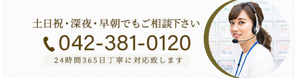 24時間365日