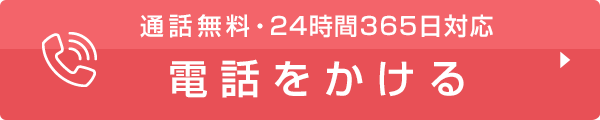 24時間365日