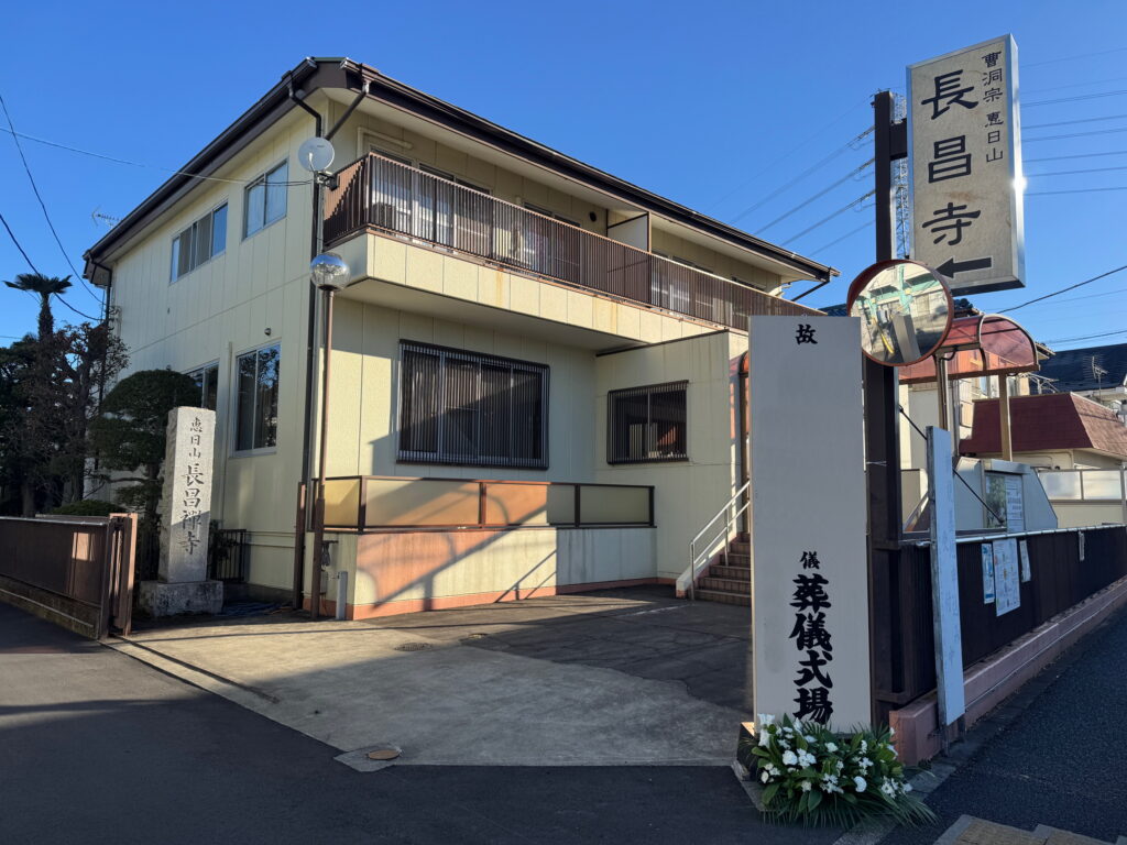 三恵園