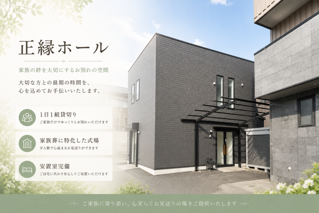 正縁ホール