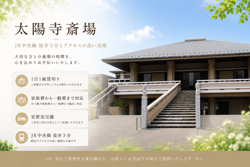 太陽寺