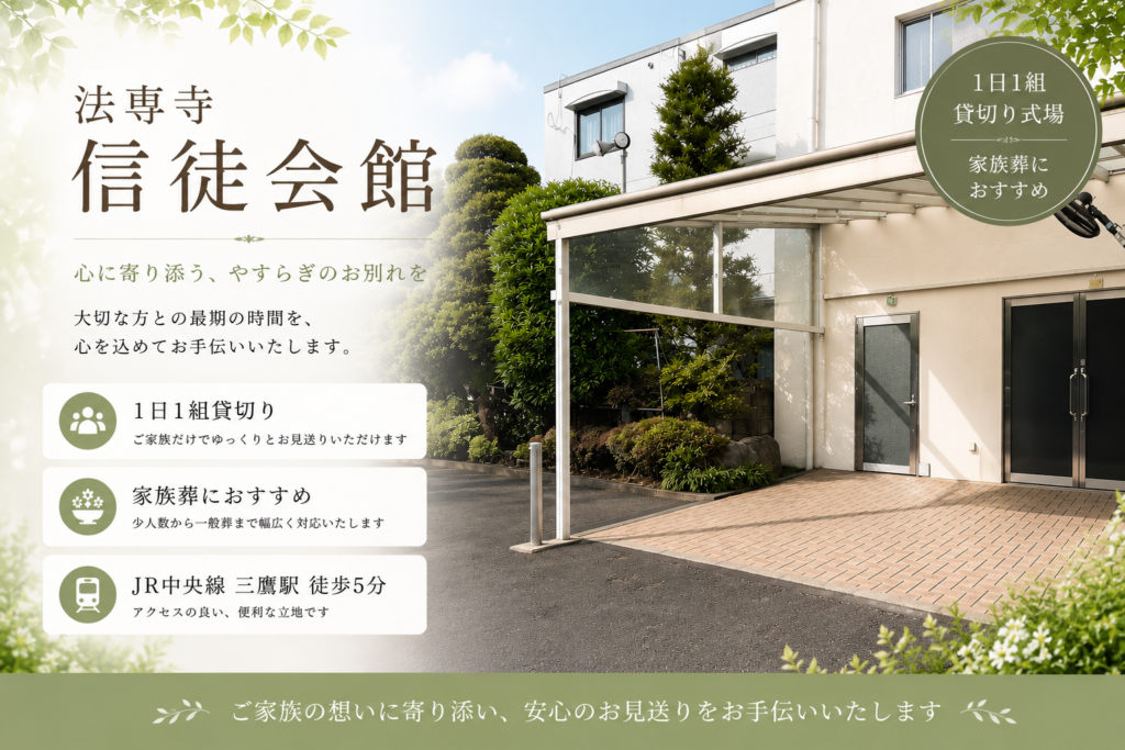 法専寺　信徒会館